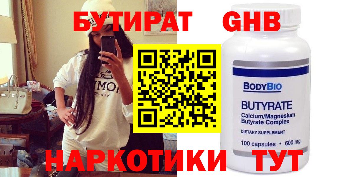 Бутират 99% Гуково