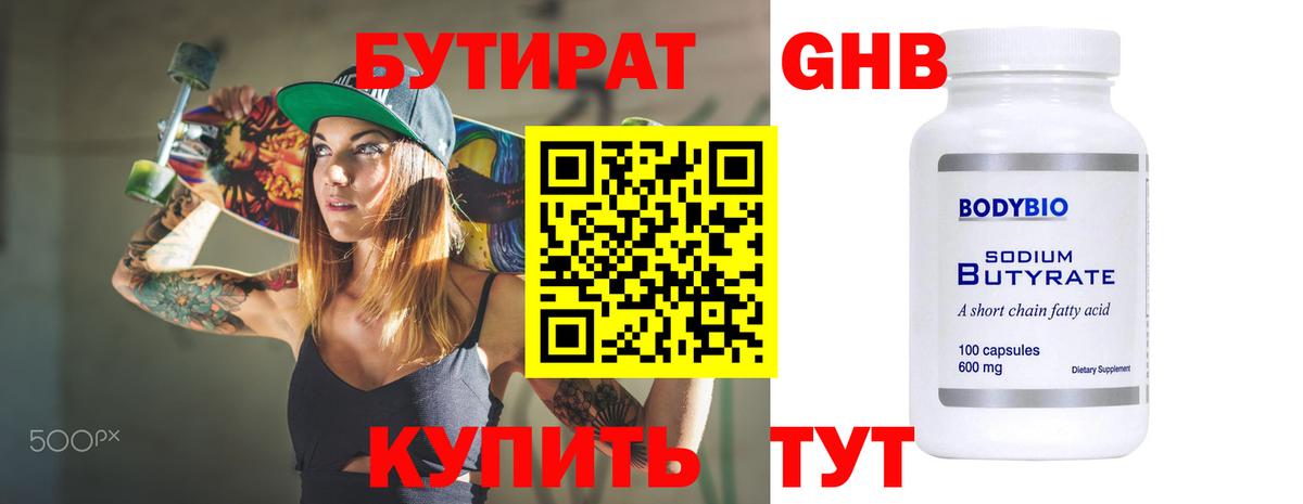 Гуково  Бутират GHB  Вход с VPN 