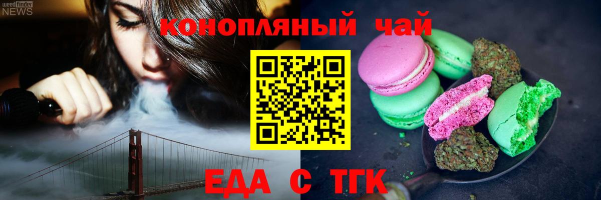 Печенье с ТГК конопля Гуково