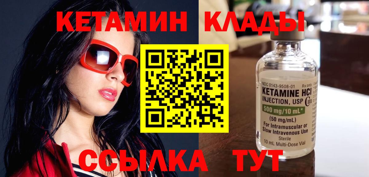 КЕТАМИН VHQ Гуково