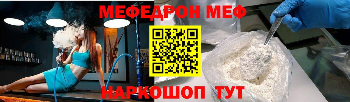 Мефедрон кристаллы Гуково